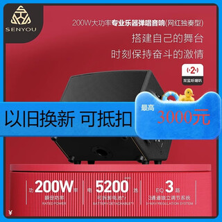 Senyu senyu k5 musical instrument professional audio outdoor blowpipe saxophone guitar playing and singing bluetooth live broadcast portable speaker k5 (200w)