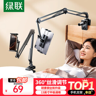 绿联 平板支架 床头手机支架iPad懒人床上支架桌面悬臂360°旋转追剧直播视频网课多功能全金属支撑架 【悬臂升级加长加粗】4-13英寸手机平板适用