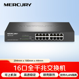 Mercury (mercury) 16-port gigabit switch rack-mountable steel shell desktop switch sg116d