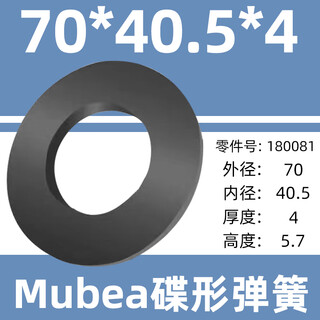 Danyang qingtian mubea german mobel disc spring bt30 40 50 spindle disc spring butterfly washer 70*40.5*4