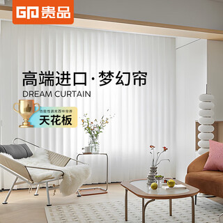 Guipin dream curtain living room bedroom balcony floor-to-ceiling window villa office bay window blackout vertical blinds sunshade curtain smart imported white swan gpmh001