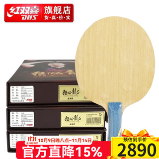红双喜金满贯968狂飚龙5乒乓底板马龙东京领奖肖像芳碳乒乓球拍板 狂飚龙5·金满贯968横FL随机编号