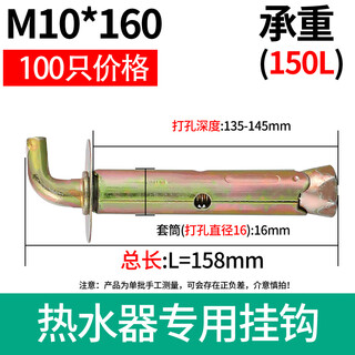 Manqiju water heater hook expansion screw bolt universal fixed installation solar electric water heater special extension nail m10*160 90 degrees (100 pieces) (play