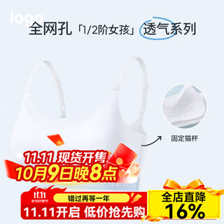 宽叶竹女童内衣发育期10-16岁女孩美背细肩带文胸女童吊带初中生小背心 白色【可调节肩带】 140 M【50-70斤】