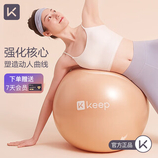 Keep yoga fitness ball pregnancy ball thickened explosion-proof anti-slip elastic pilates yoga equipment swiss ball twilight orange 65cm-inflator