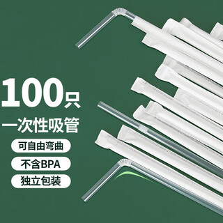 Youao straws, disposable individually packaged straws, 100 pieces, bendable straws, straws for pregnant women and children