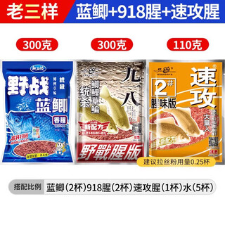 Dragon king hate (loonva) three kinds of fish bait package 919 blue crucian carp with fishy fragrance, wild fishing brushed powder, wild fishing crucian carp, grass herring food bait blue crucian carp + 918 fishy + small speed attack + small brushed powder
