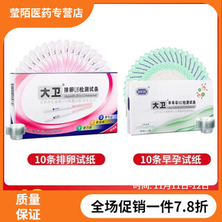 Universal pregnancy test stick early pregnancy card pregnancy test paper high-precision female pregnancy test accurate detection card david ovulation 10 + early pregnancy 10 urine cup