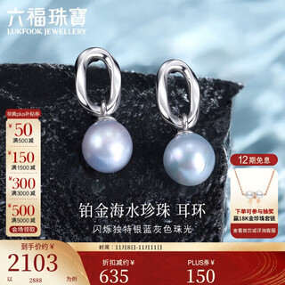 Lukfook jewelry true me series platinum 950 special shaped seawater pearl platinum earrings total weight approximately 3.82 grams