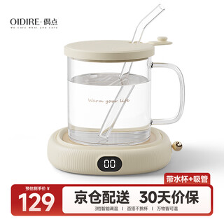 Oidire (odd) heating coaster constant temperature coaster insulation coaster heating cup constant temperature cup milk warmer insulation base tea coaster health cup warm cup adjustable temperature smart 0.35l - white supreme model with water cup + straw