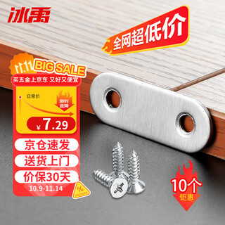 冰禹 bx-13  不锈钢直片角码 直条紧固连接件 【10个】 （配螺丝） 1号2孔36*16mm（厚1.8mm） 