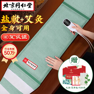 Tongrentang sea salt bag hot compress bag hot compress bag physiotherapy bag electric heating salt bag moxibustion mugwort warm palace belt trt-02