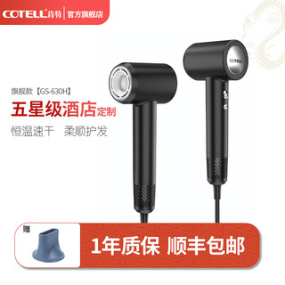 Cotell kent high-speed hair dryer household high wind negative ion hair care low noise fast drying high power low radiation does not damage the hair hair dryer new year gift recommendation gs-630h gs-630h classic black