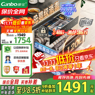 Canbo 120l panshi pro three-layer stainless steel disinfection cabinet embedded household high-temperature milk bottle two-star hot air massive disinfection cupboard national subsidy xdz120-v8