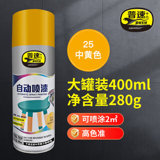 Psu xizhong yellow self-spray paint furniture wood paint household wall graffiti repair does not fade stainless steel iron doors and windows metal anti-rust paint no25 large can hand spray yellow paint