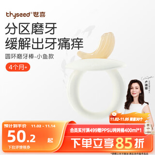 世喜牙胶磨牙棒婴儿口欲期4-6个月以上食品级宝宝玩具硅咬胶