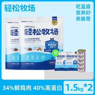 Xiaoke easy ranch blue shield cat food conditioning gastrointestinal conditioning adult cat food nutritional high protein full price fattening freeze-drying for kittens 6jin jin is equal to 0.5kg gold label 1.5kg*2 bags + 50g trial*2 1.5kg consult customer service to receive discounts