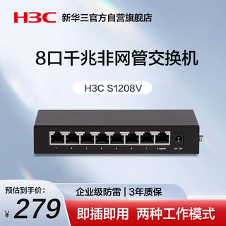 华三（H3C）8口千兆交换机 非网管企业级交换器 家用宿舍网络网线分线器分流器 S1208V