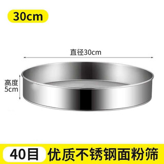 Enshousu stainless steel flour sieve 60 mesh stainless steel household noodle sifter sample sieve baking fine filter sieve 30 cm 40 mesh slightly thicker mesh newly upgraded thickened non-magnetic stainless steel