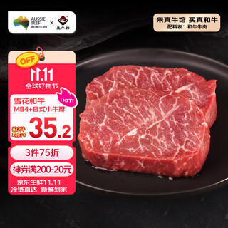 真牛馆澳洲和牛MB45-MB89日式小牛排200g 雪花牛肉 生鲜牛扒【真原切】