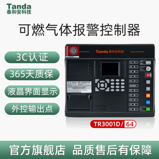 Tanda taihe'an wall-mounted combustible gas alarm controller tr3001d commercial kitchen alarm host 64 128 200 points gas alarm host tr3100d/64 points