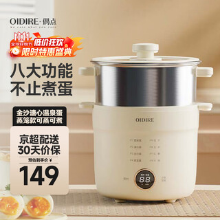 OIDIRE（偶点）煮蛋器 蒸蛋器蒸煮一体机电煮辅食锅电蒸锅早餐机煮鸡蛋神器不锈钢7蛋 ODI-ZDQ26 蒸笼款