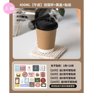 Lishi disposable milk tea cup coffee cup disposable thickened kraft paper cup milk tea soy milk hollow double layer hot and cold 400ml cowhide double layer cup + black lid + sticker 100 pieces