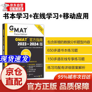 Genuine books-beijing-cangcang direct delivery new oriental (2024) gmat official guide (comprehensive) gmat**gmat american business school study abroad english test original wiley