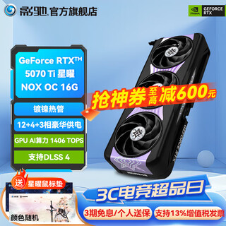 Galaxy geforce rtx 5070 ti xingyao metal master holy blade dlss 4 design video rendering drawing 4k e-sports game desktop computer graphics card rtx 5070 ti xingyao nox oc