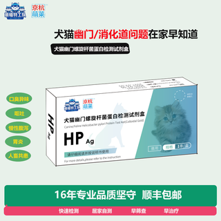Sf express helicobacter pylori test paper for dogs and cats, pylorus test card, bad breath, gastroenteritis, cancer, pet pylorus test paper