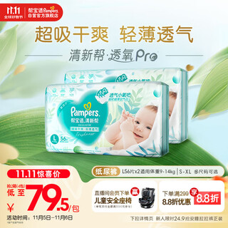 Pampers ultra-thin breathable fresh breathable pro baby diaper diaper l112