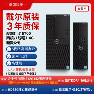Dell/dell second-hand computer desktop small host quad-core computer i3 i5 i7 host office home learning host configuration 8 i7 6700+16g+512g