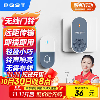 Pgst doorbell wireless home smart ultra-long distance electronic remote control doorbell one-to-one elderly patient calling device