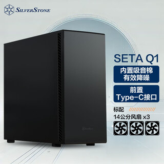 Silverstone seta q1 full tower e-atx low-noise chassis (sound insulation and noise reduction/with 14cm fan/type-c/supports 360 water cooling/4090 graphics card)