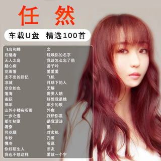 Renran album songs car usb music selection popular genuine mp3 lossless high quality genuine car usb