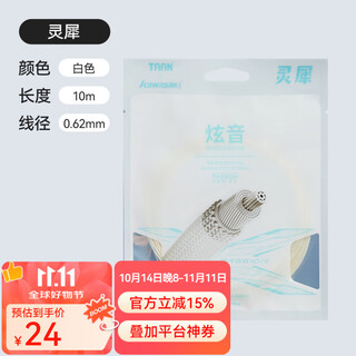 川崎（KAWASAKI）羽毛球线灵犀炫音线高弹耐打0.62mm高强尼龙细线控球精准日常训练 白色