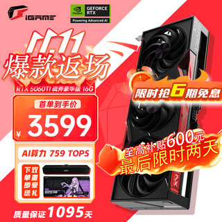 七彩虹iGame RTX 5060Ti Ultra W OC 16G  战斧AD5060Ti16G电竞游戏DLSS4渲染台式机光追台式游戏显卡 RTX 5060Ti 16G 战斧豪华版