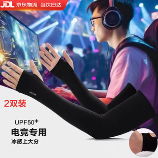 Shantou lincun g2 e-sports ice sleeves fps sun protection e-sports game sleeves arm guards breathable summer ice silk loose game arm guards upgraded feel e-sports black fingerless style 2 pairs