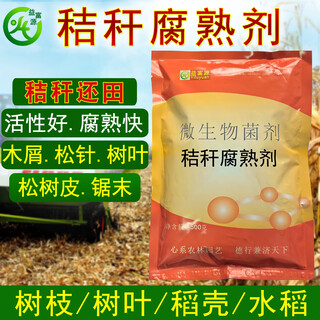 Yifuyuan straw returning to the field decomposition agent, leaves, orange stems, pine needles, compost, organic fertilizer starter, rotten sawdust, pine bark, wood bran, straw decomposition agent bacteria (1 bag)