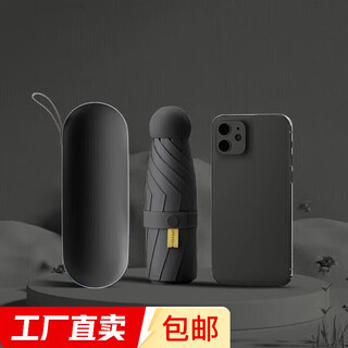 Mini five-fold sun umbrella for women, sun protection, sunshade, rain or shine, compact, portable pocket capsule umbrella, random delivery, black, 6 ribs