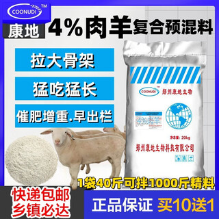 Kangdi 4% sheep premix lamb skeleton fattening sheep fattening weight gain breeding ewe premix milk production multi-feed meat sheep (60 days old - slaughter)