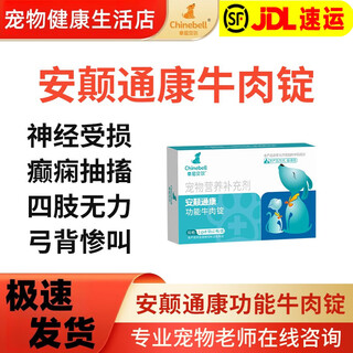 Lead nibel an diantong kang beef tablets for pet cats and dogs with nerve damage, limbs weakness, hunched back, screaming, spinning in circles, epilepsy and convulsions an diantong kang beef tablets 16 tablets/1 box