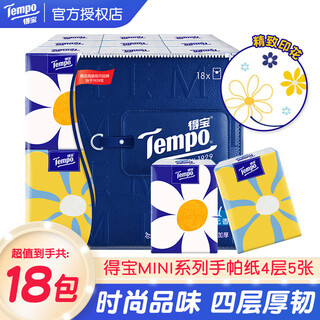 Tempo handkerchief paper portable natural unscented mini series 4-layer thick napkin toilet paper trendy printing 18 packs