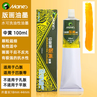 Marley brand printmaking ink pigment 50ml art student special color printing oil printmaking tool set painting 100ml black ink engraving woodcut plate roller woodcut knife yellow 100ml