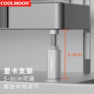 Coolmoon cool moon gh series desktop computer small chassis graphics card support bracket thousand jin jin is equal to 0.5 kg top spiral telescopic mini mini magnetic suction 40 series white fixed bracket graphics card support gh-80 silver magnetic version telescopic range 5-8cm