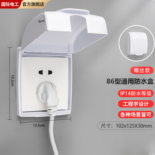 Fdd international electrician household switch socket waterproof box self-adhesive switch power supply protective cover splash-proof box bathroom socket waterproof cover white-screw type waterproof box