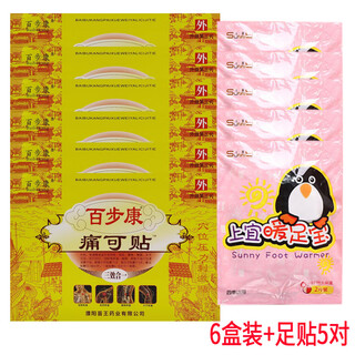 Shangyi baibu kang patch neck, shoulder and waist patch cream foot warming patch 6 boxes * 6 patches (36 patches) + 5 pairs of shangyi foot patch