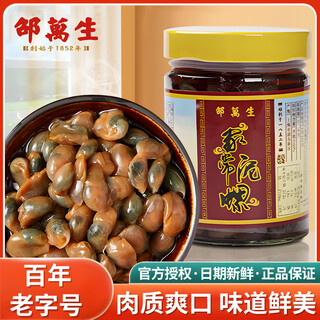 Shao wansheng drunk mud snail open the lid ready-to-eat mud snail yellow mud snail raw pickled seafood time-honored specialty snack home-cooked mud snail 225g