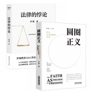 The paradox of circle justice + law (set of 2 volumes) collection of luo xiang’s works details of the rule of law criminal law lecture notes