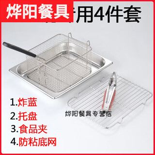Yusenyi deep fryer electric fryer inner pot thickened stainless steel pot deep-fried skewers commercial stall gas rectangular fryer 1 inch 4-piece set 1 inch